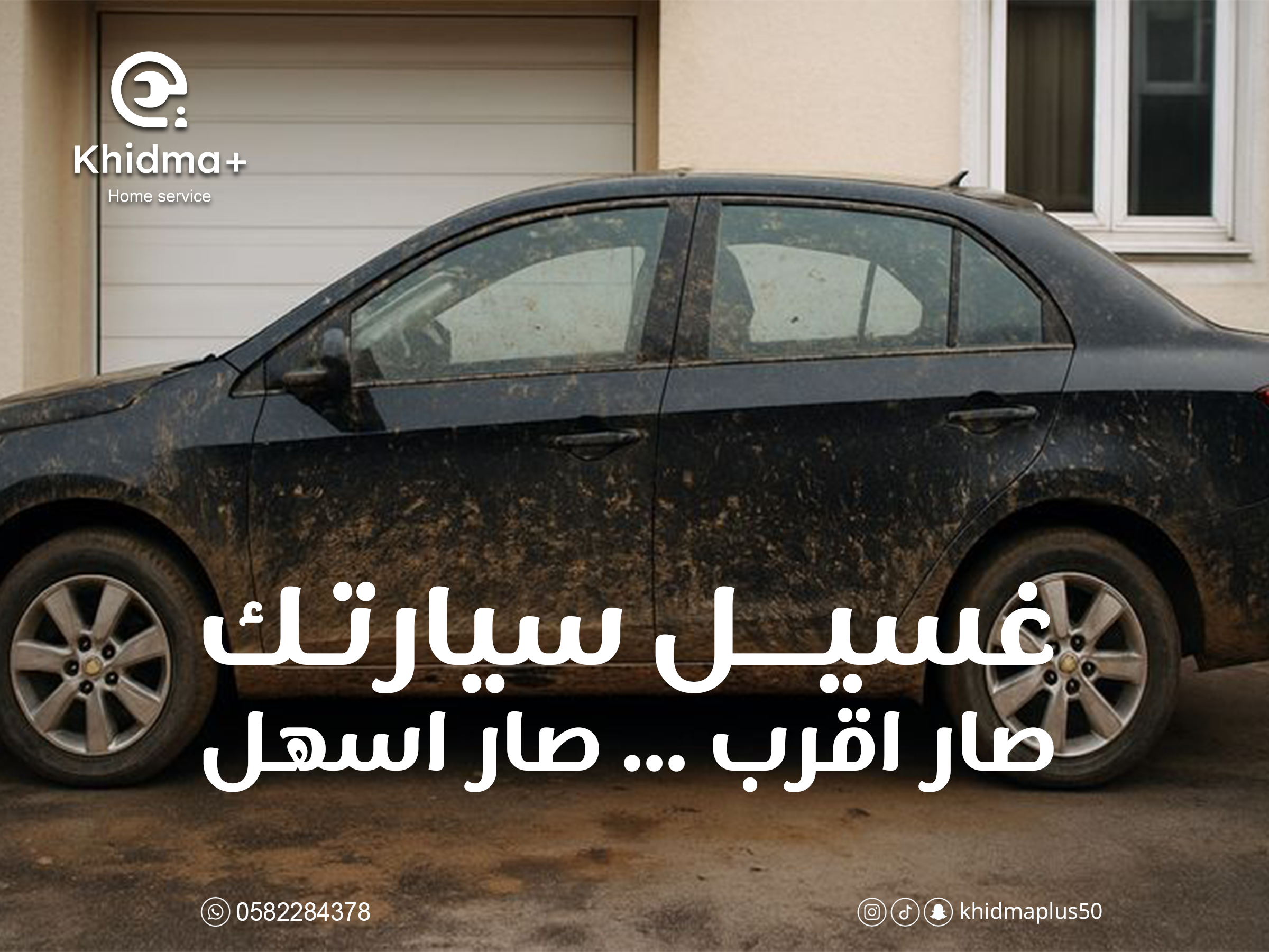 غسيل سيارات متنقل بعد المطر