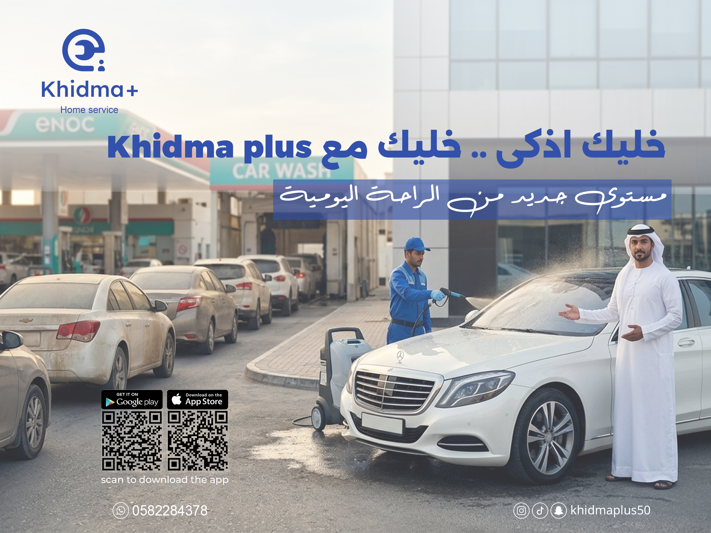 تطبيق غسيل سيارات متنقل أبوظبي