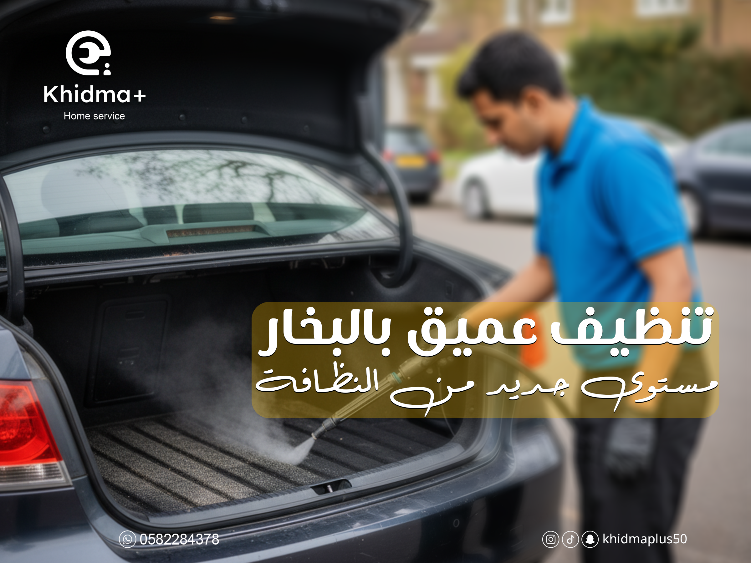 غسيل سيارات بالبخار