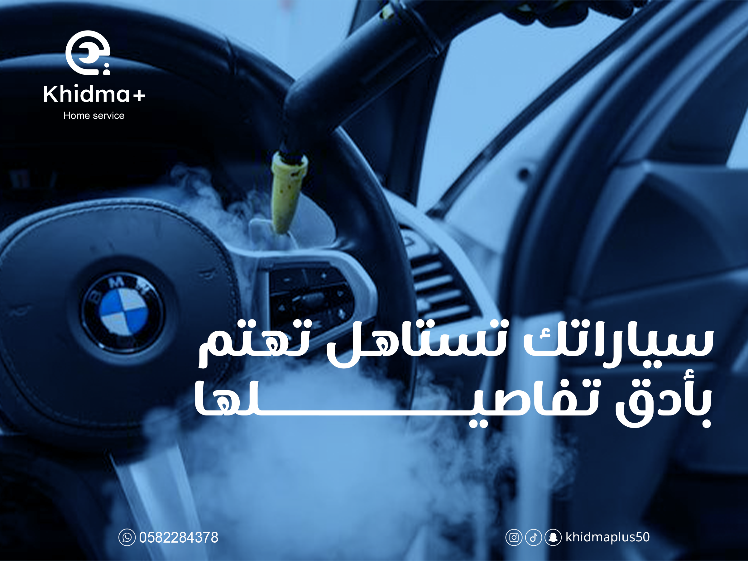غسيل سيارات بالبخار