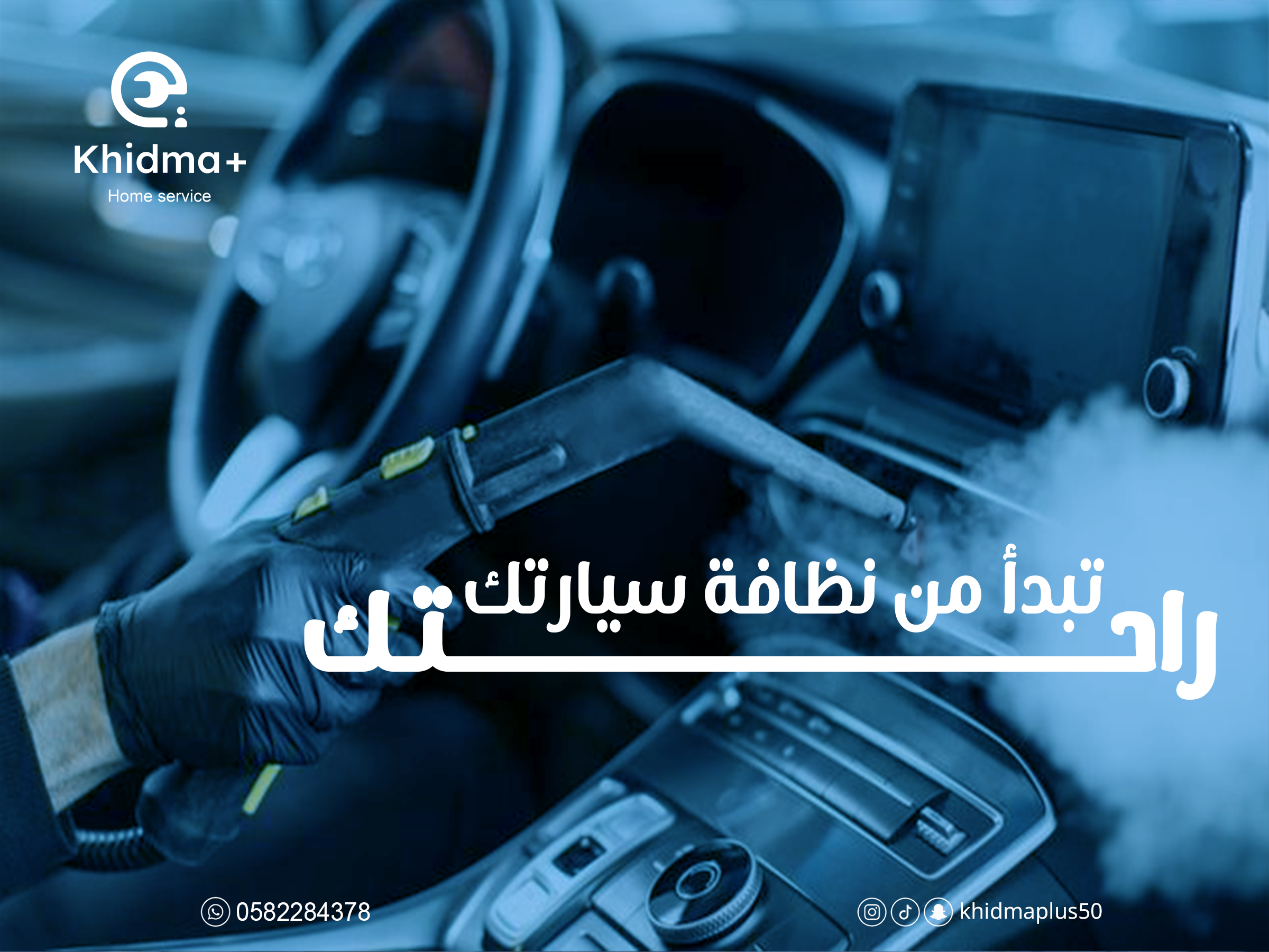 غسيل سيارات بالبخار