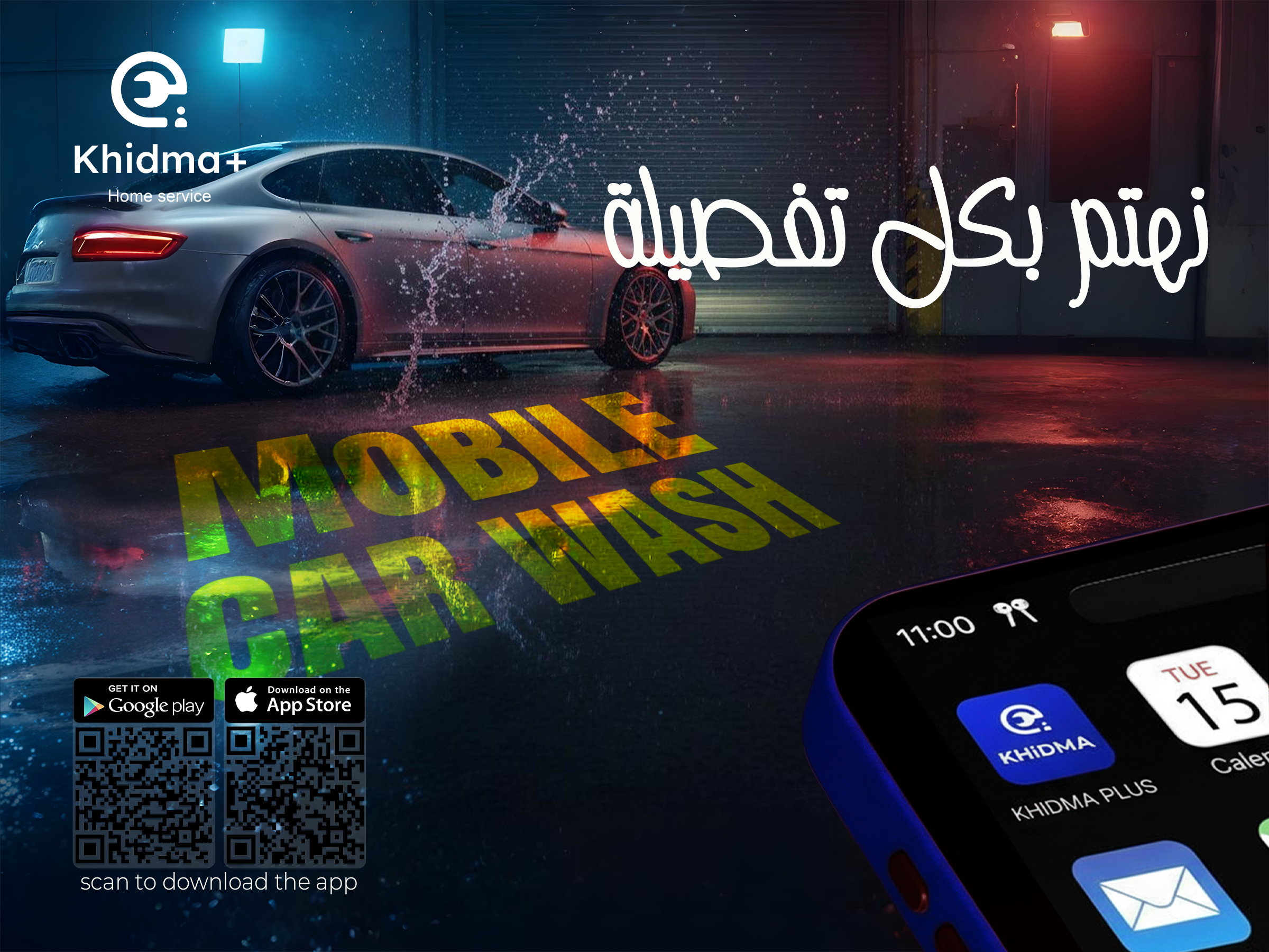 تطبيق غسيل سيارات متنقل أبوظبي