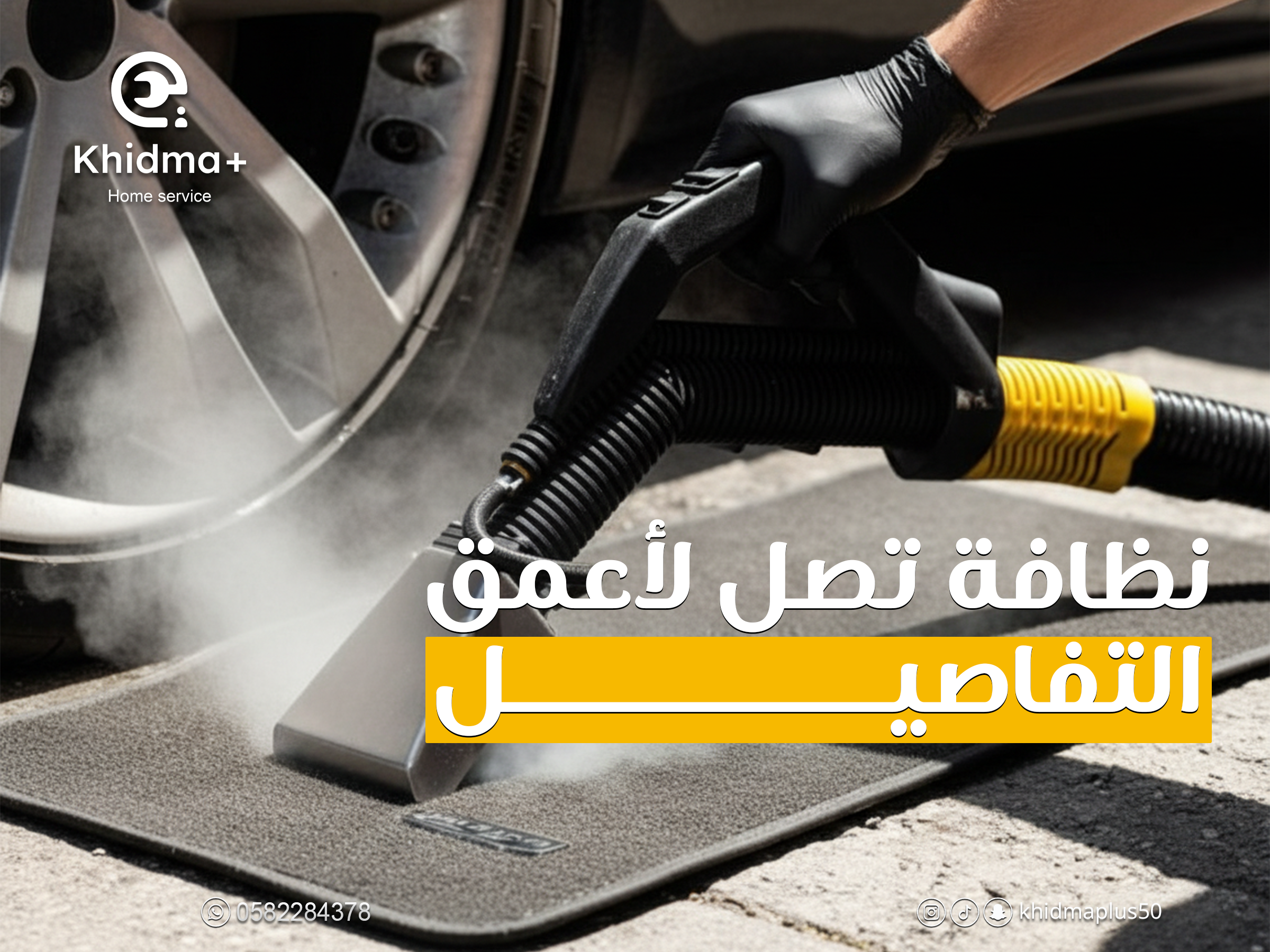 غسيل سيارات بالبخار