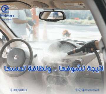  غسيل سيارات بالبخار