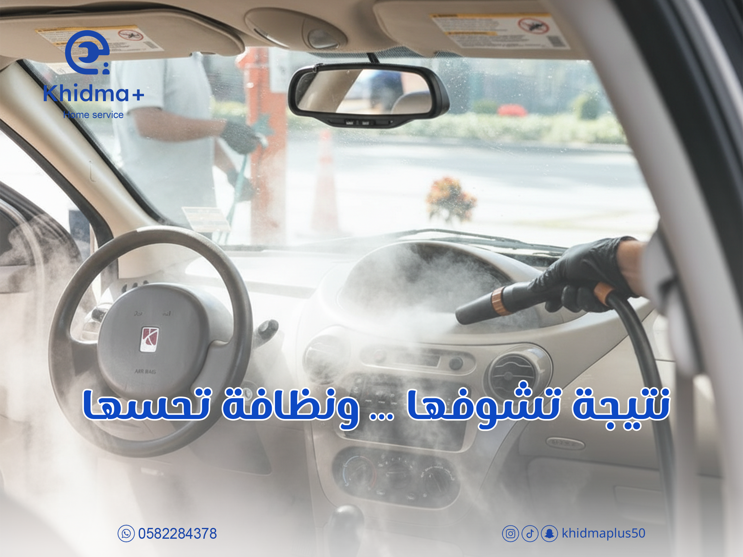  غسيل سيارات بالبخار
