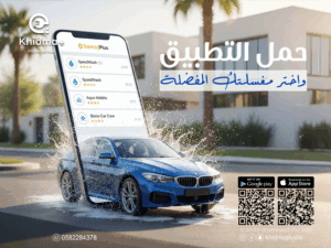 أفضل شركة غسيل سيارات متنقل