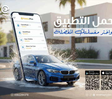 تطبيق غسيل سيارات متنقل