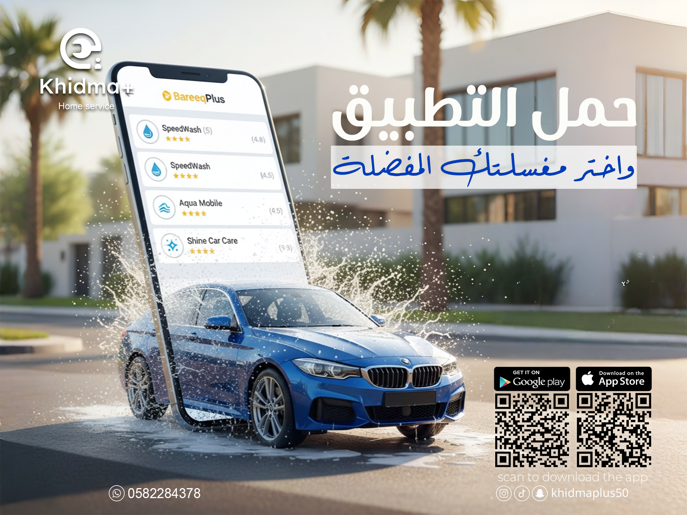 تطبيق غسيل سيارات متنقل