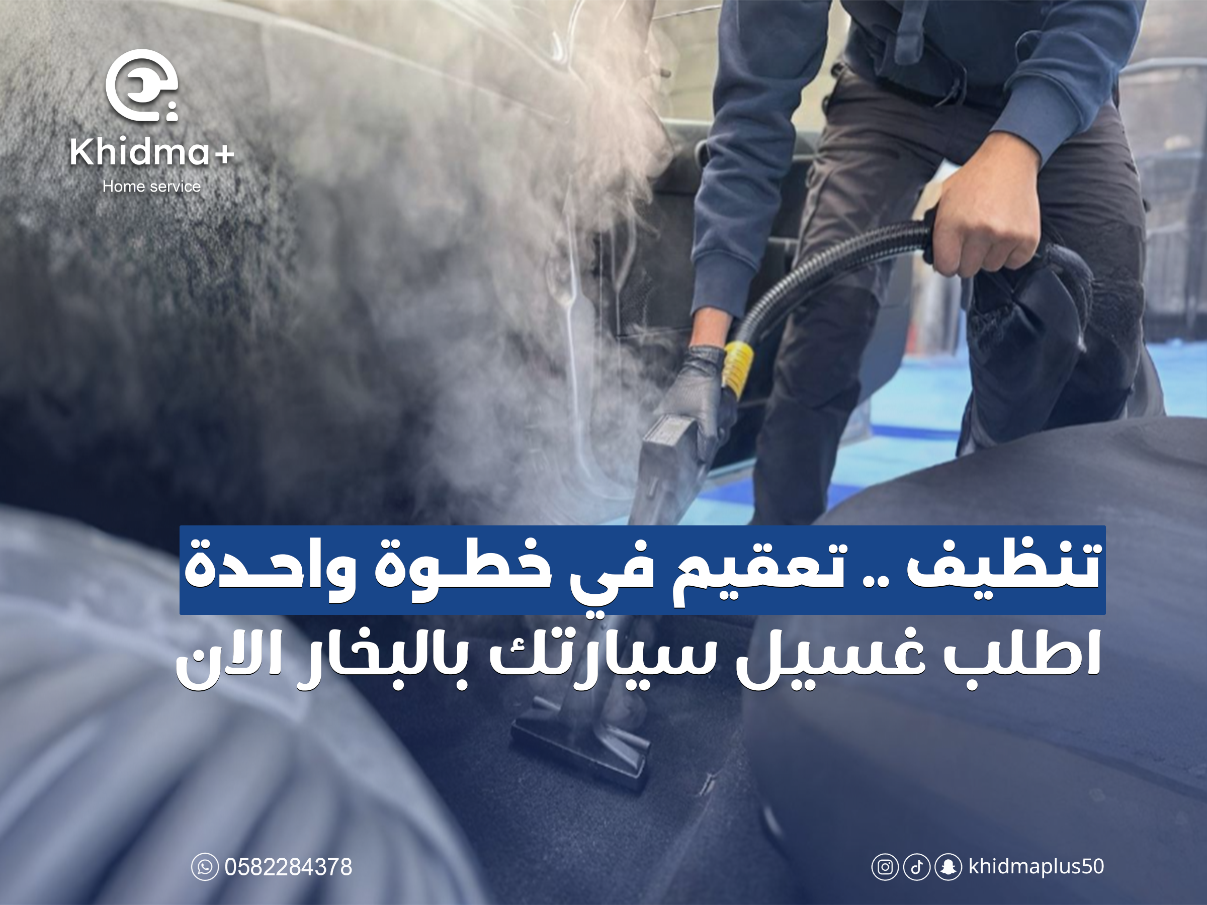 غسيل سيارات بالبخار