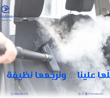 غسيل سيارات بالبخار