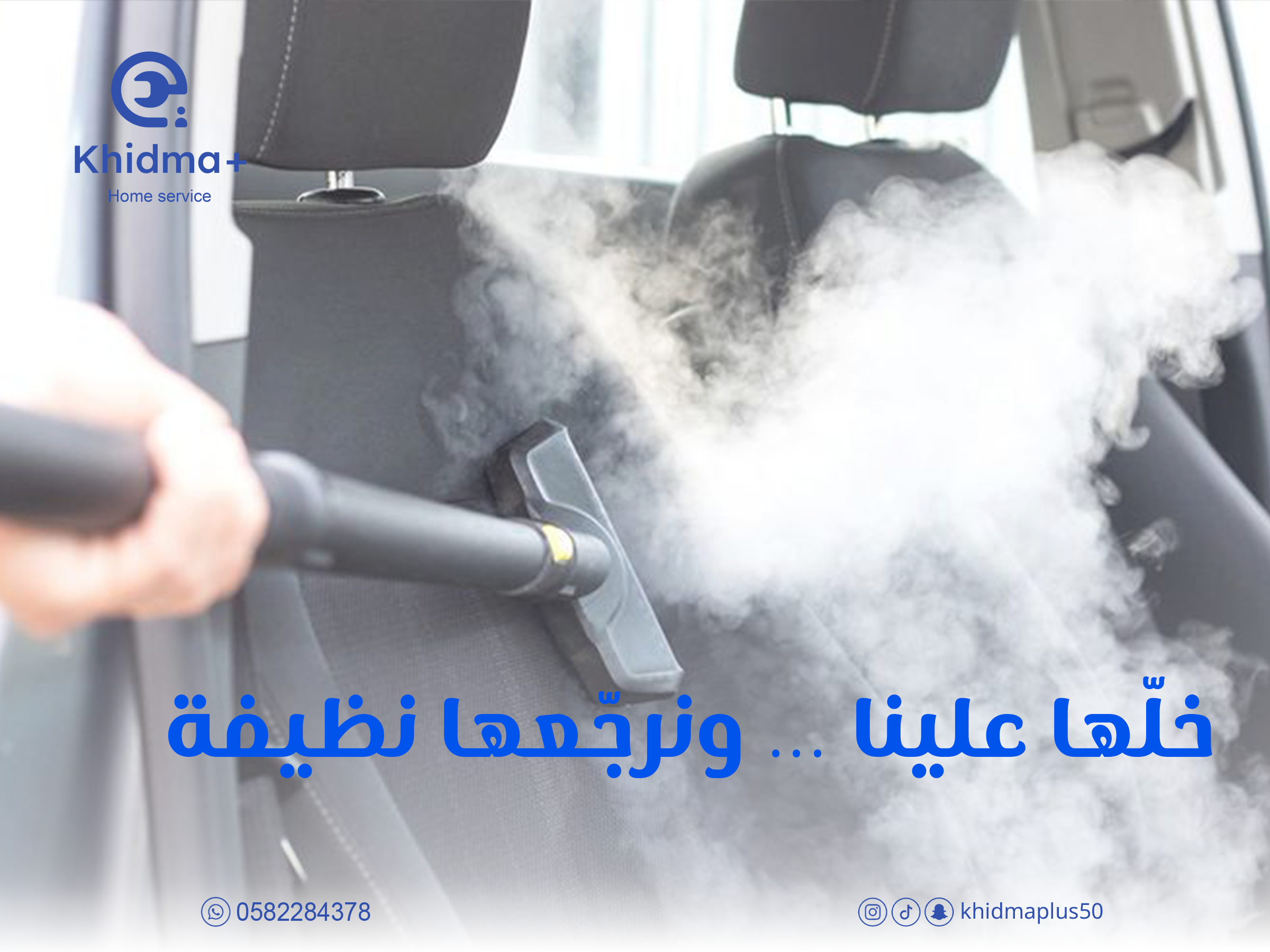 غسيل سيارات بالبخار