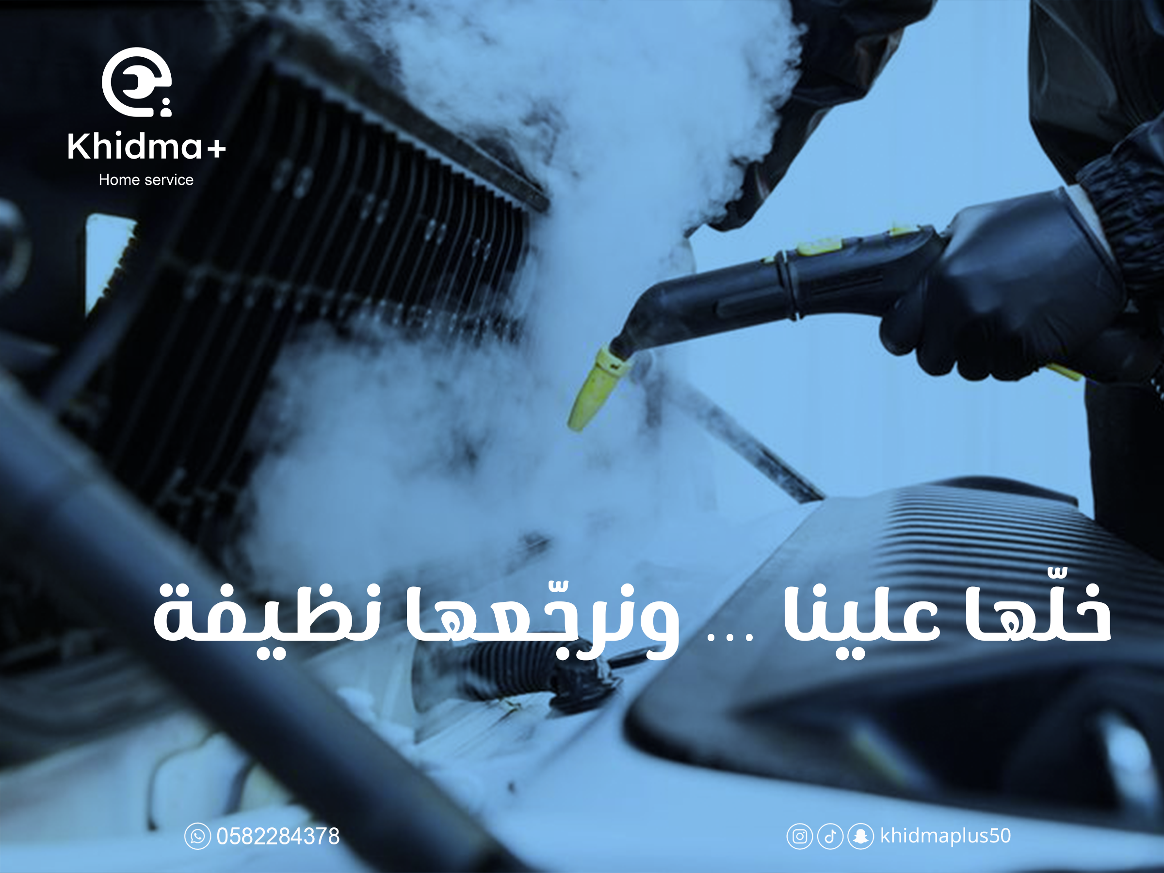 غسيل سيارات بالبخار