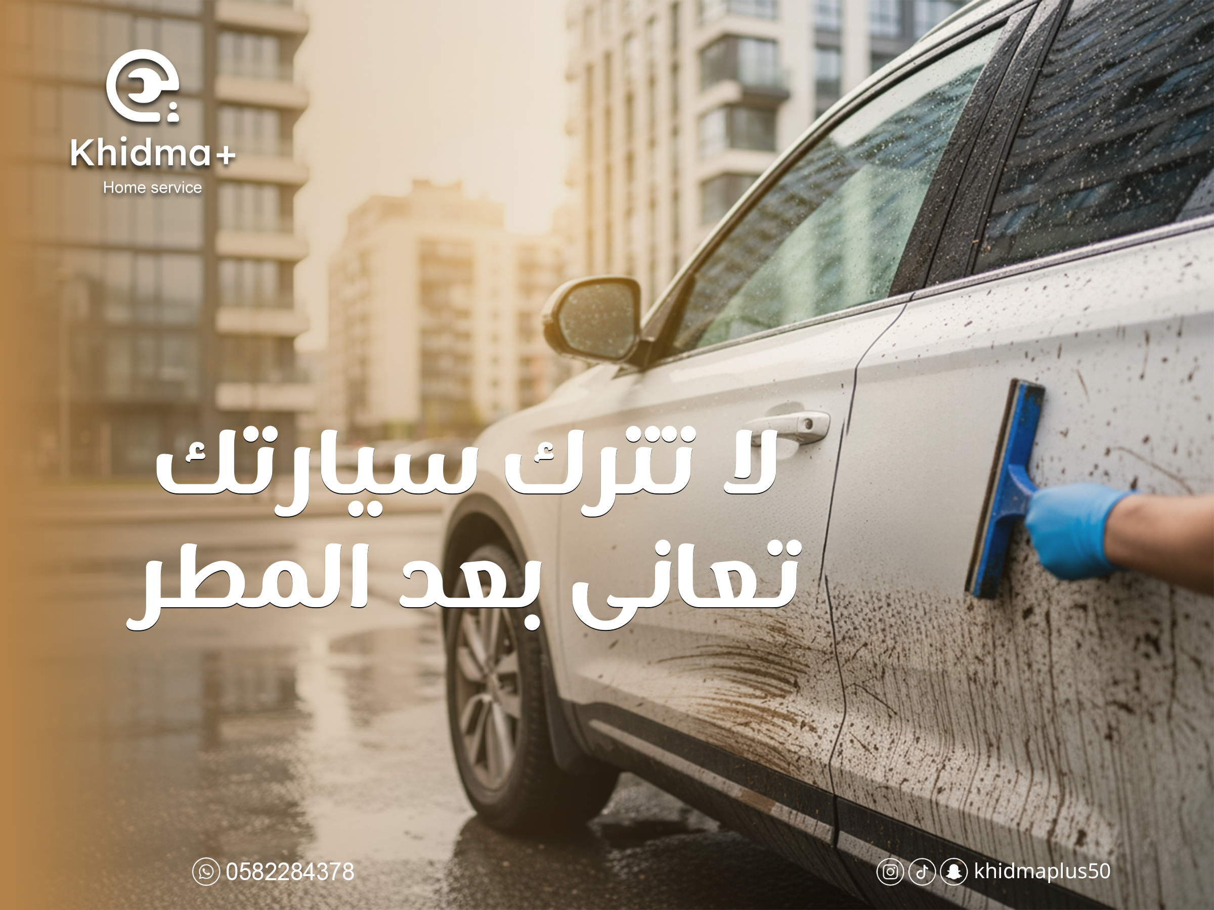 غسيل سيارات متنقل