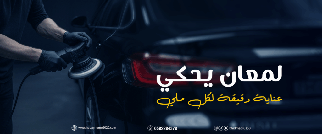 غسيل السيارات المتنقل في مدينة خليفة أ – أبوظبي