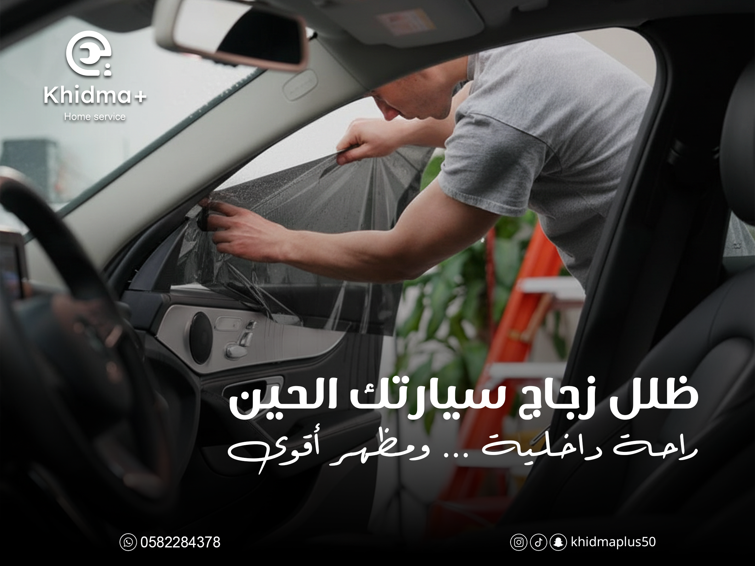 تظليل زجاج السيارات