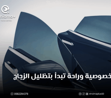 تظليل زجاج السيارات