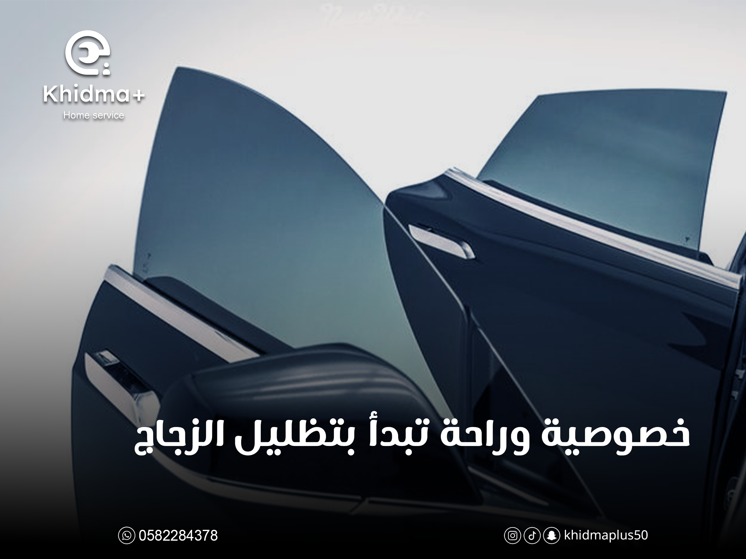 تظليل زجاج السيارات