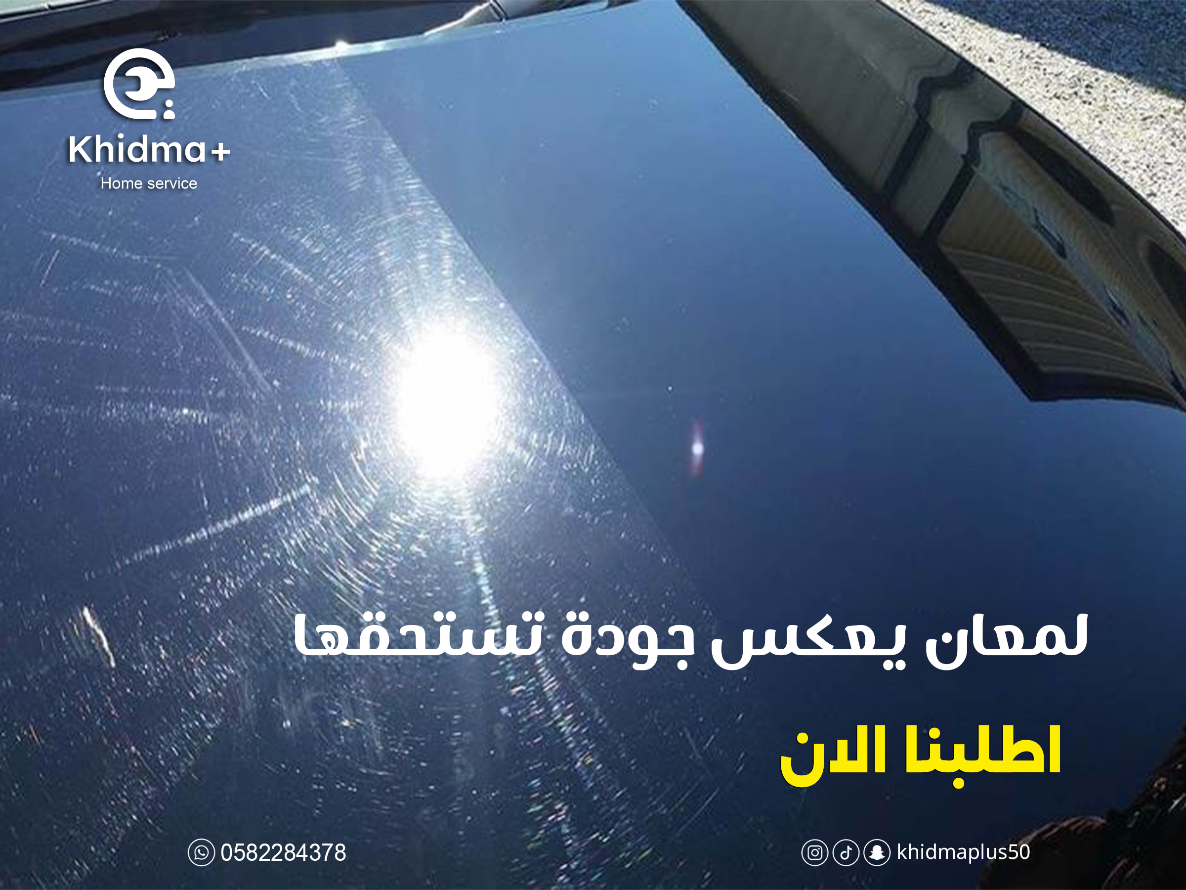 تلميع الزجاج وإزالة الخدوش