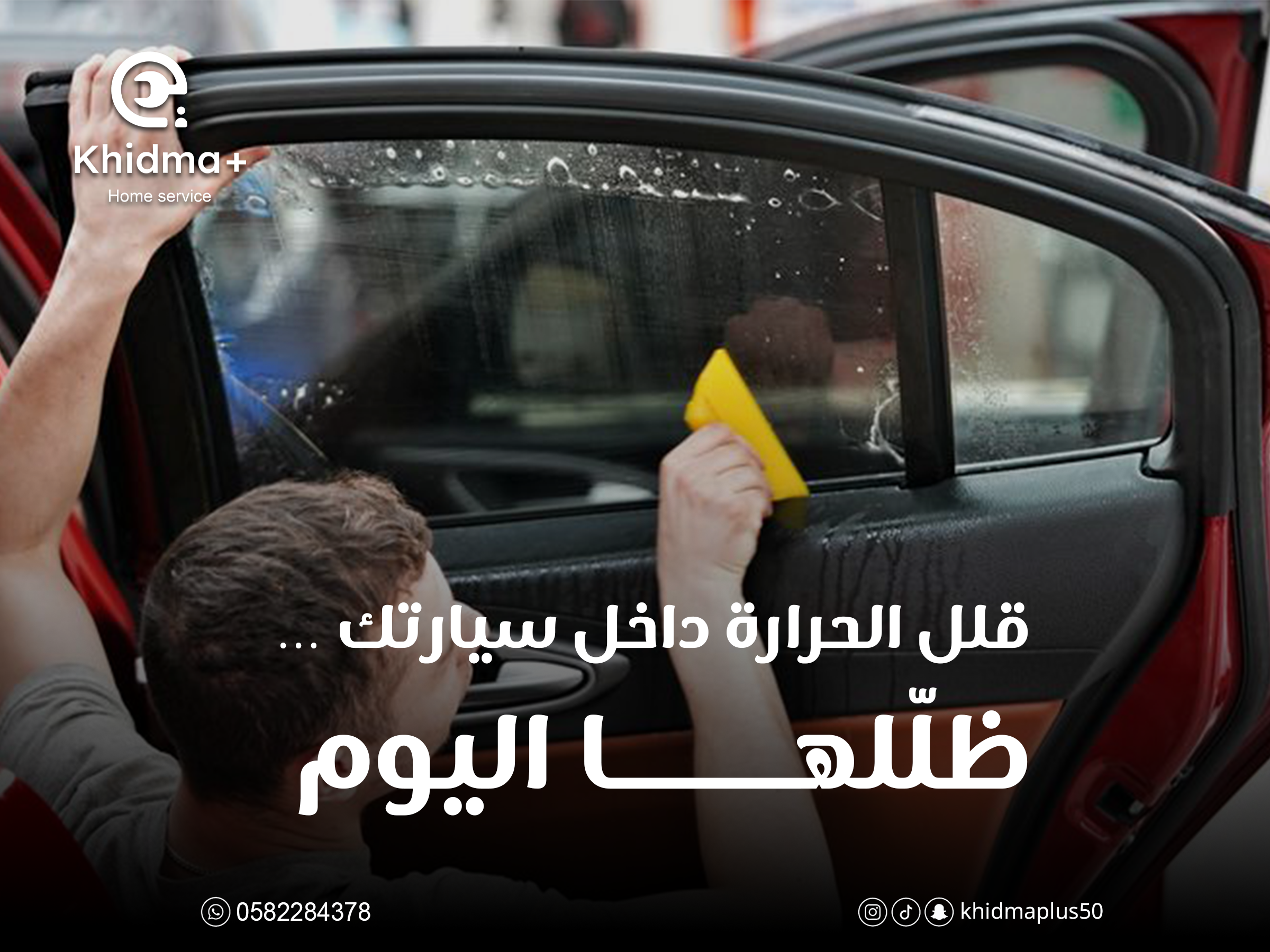 تظليل زجاج السيارات