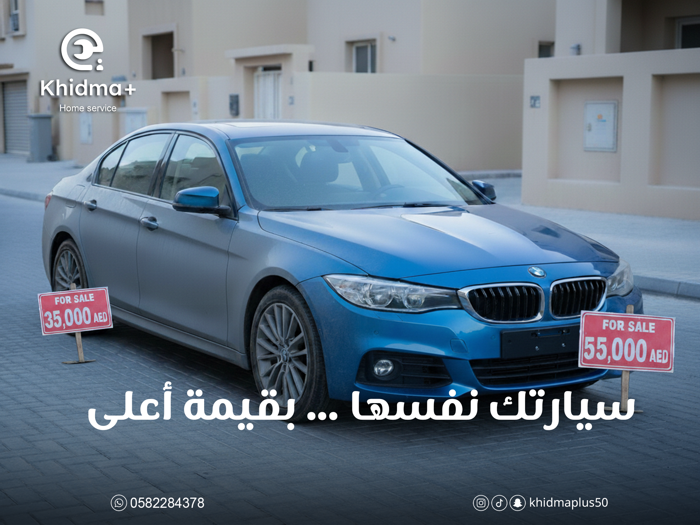 تجهيز السيارات للبيع