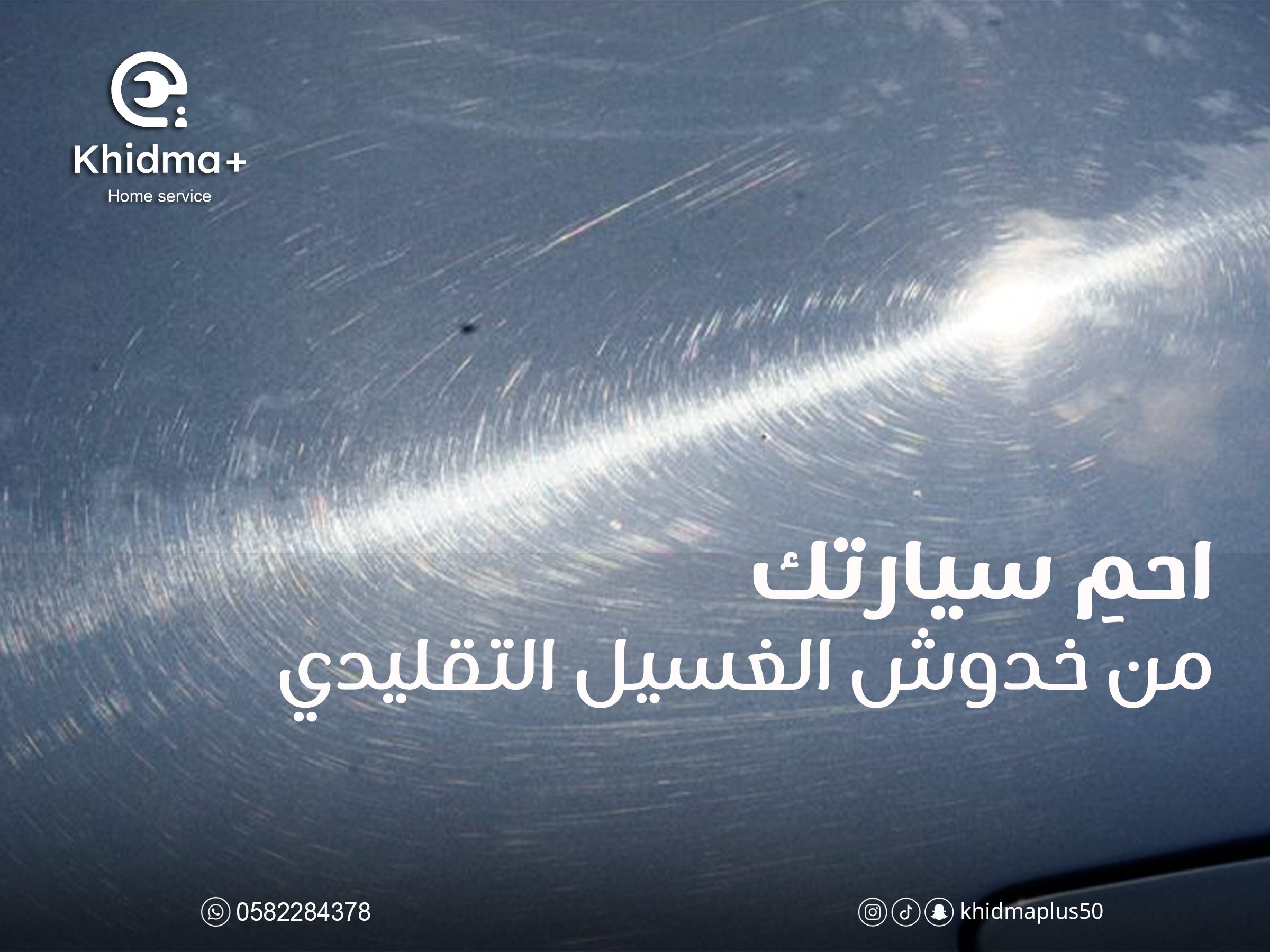 خدمة غسيل السيارات المتنقل