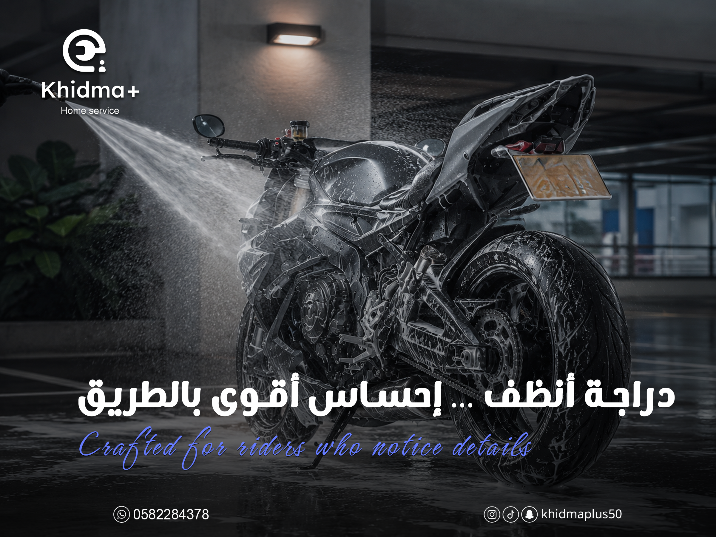 غسيل الدراجات النارية