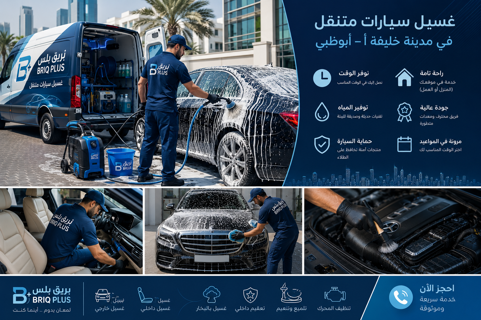 غسيل السيارات المتنقل في مدينة خليفة أ – أبوظبي