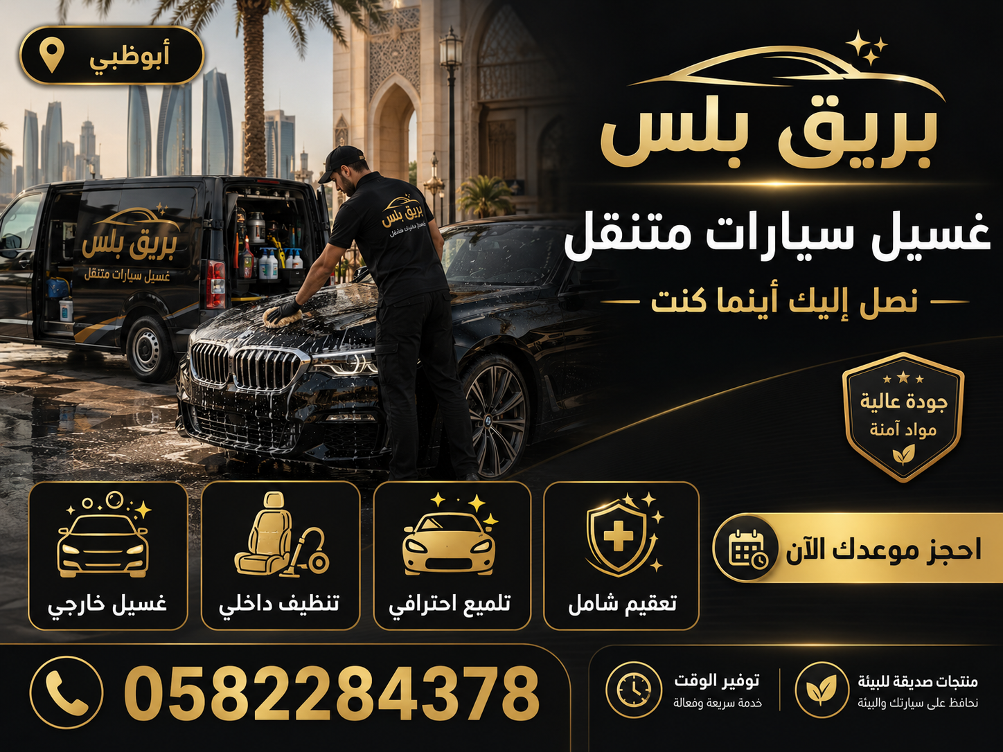 غسيل سيارات متنقل في جزيرة الريم أبوظبي