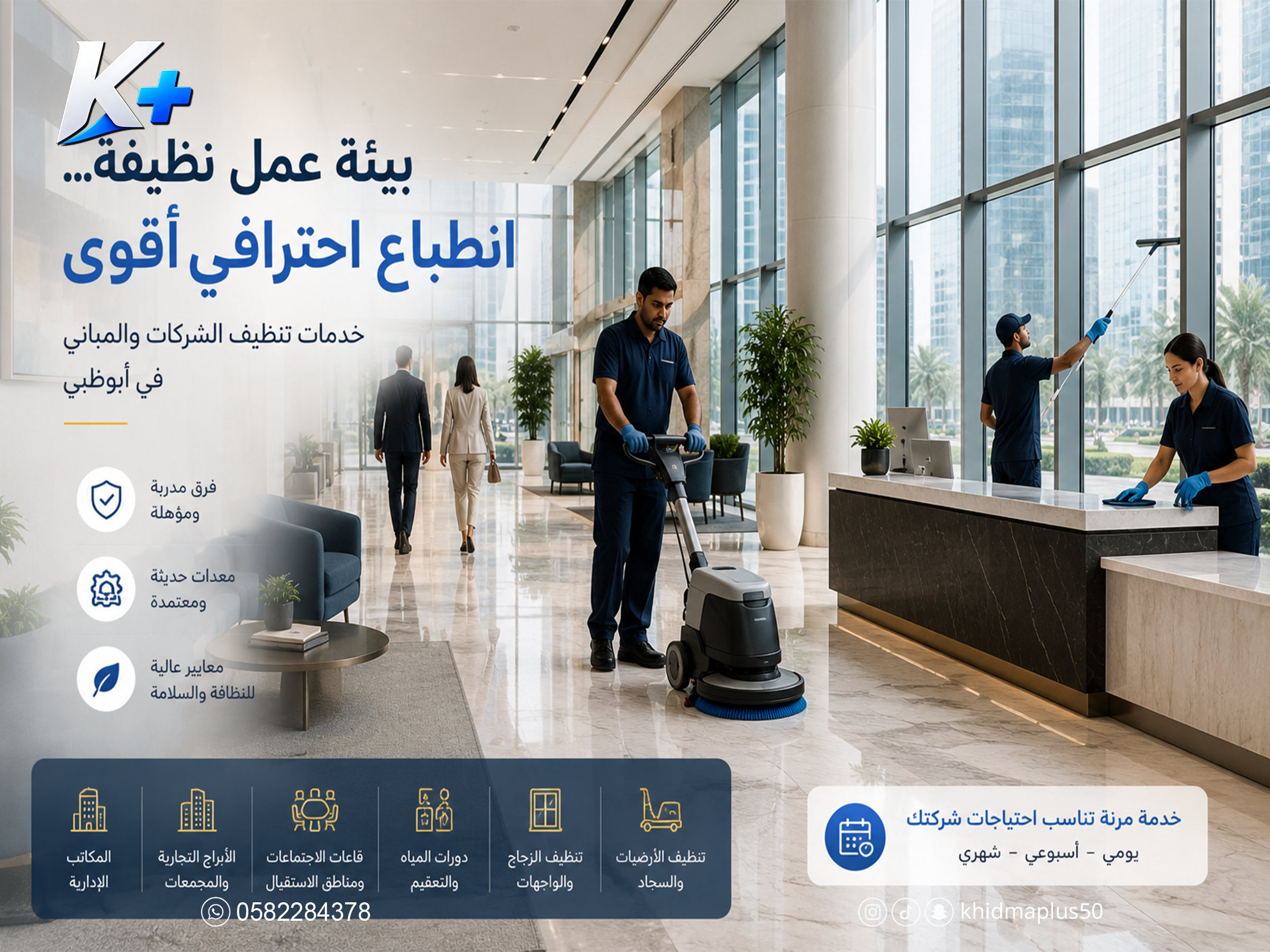تنظيف شركات تنظيف الشركات