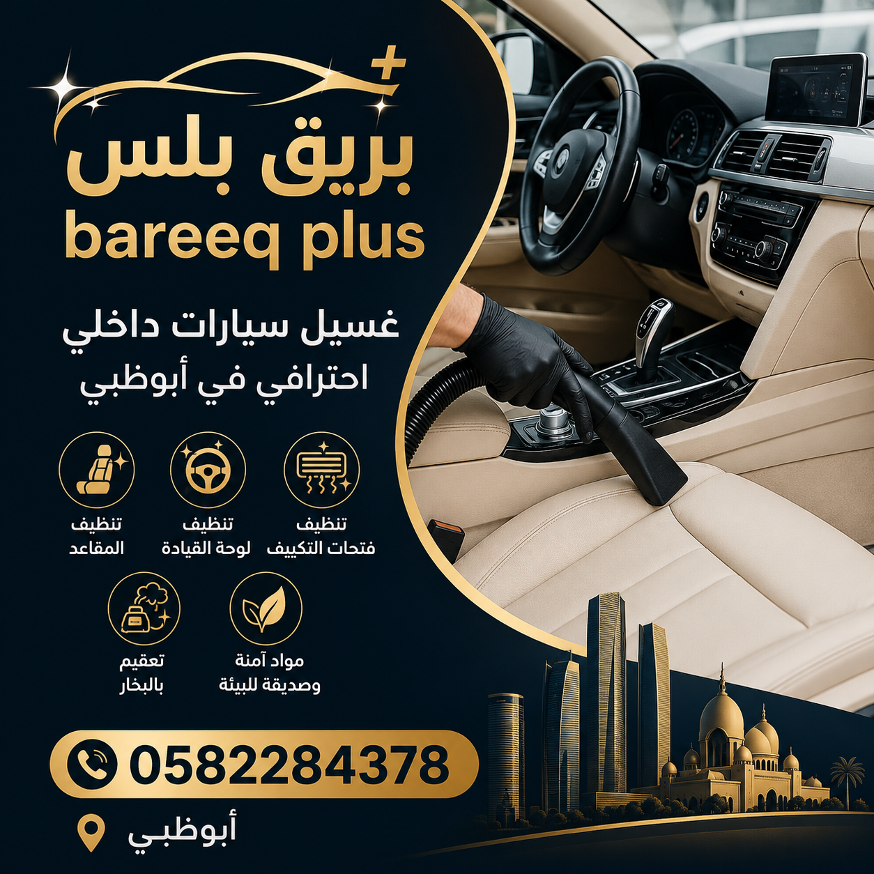 تنظيف سيارات عند المنزل في السمحة