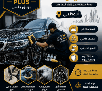 تنظيف وتلميع السيارات في السمحة