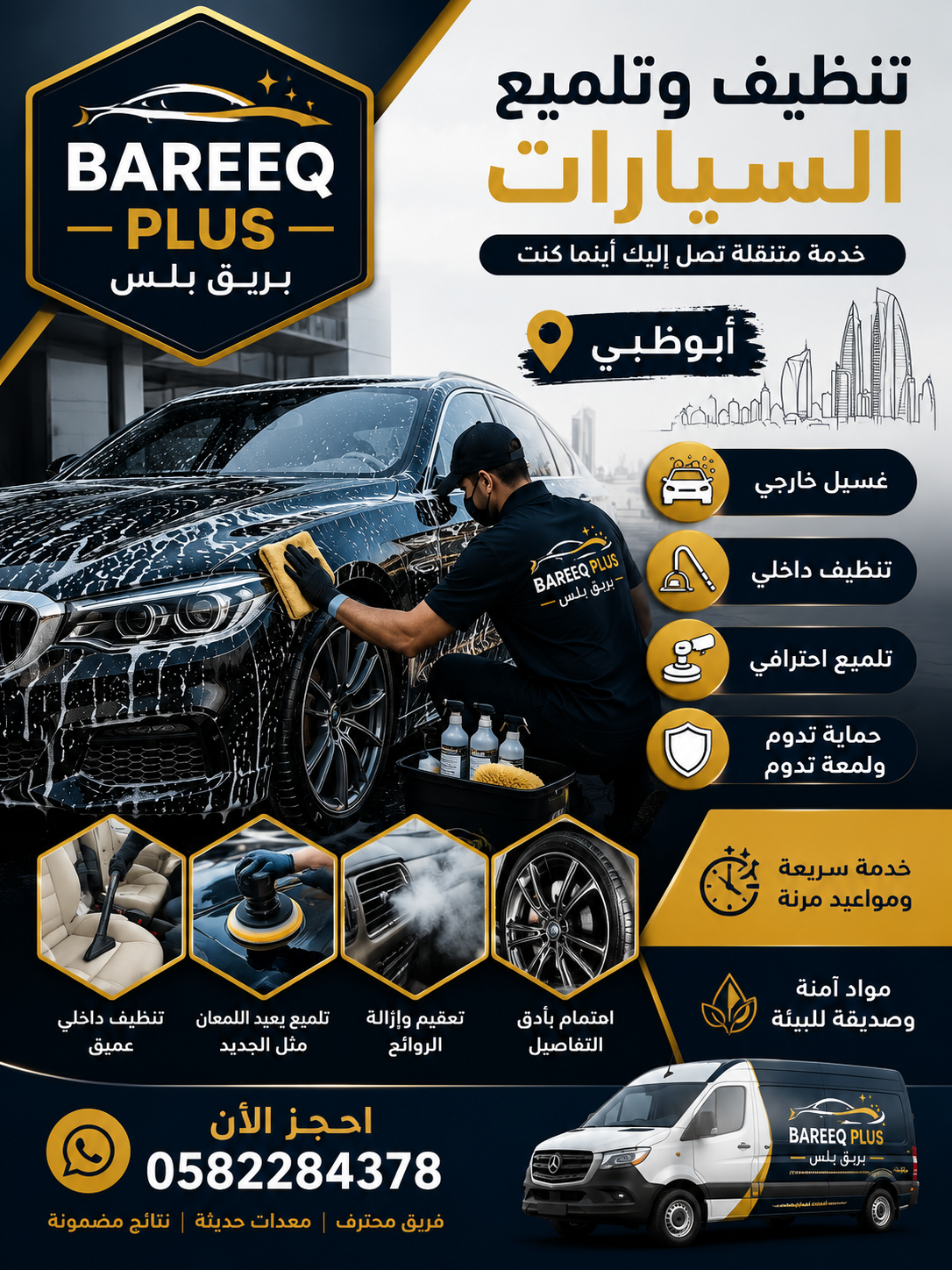 فريق Bareeq Plus أفضل فريق لغسيل السيارات في أبوظبي
