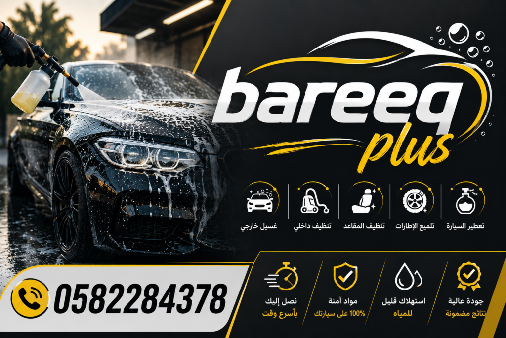 فريق Bareeq Plus أفضل فريق لغسيل السيارات في أبوظبي