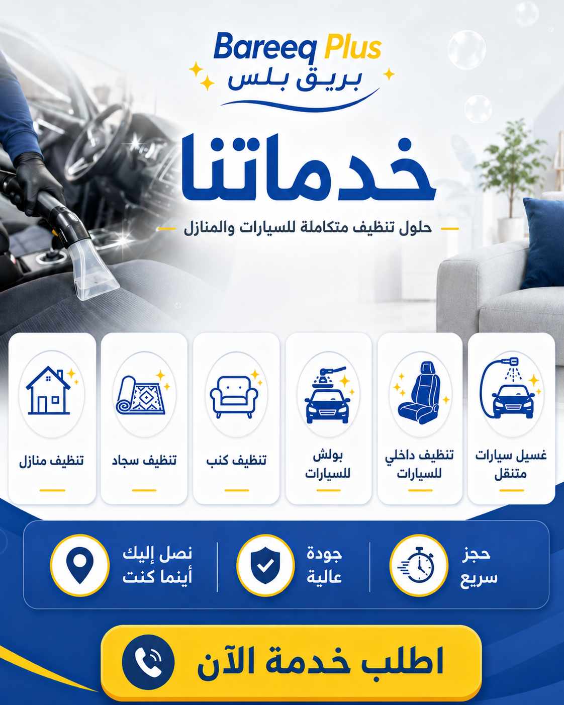 فريق Bareeq Plus أفضل فريق لغسيل السيارات في أبوظبي
