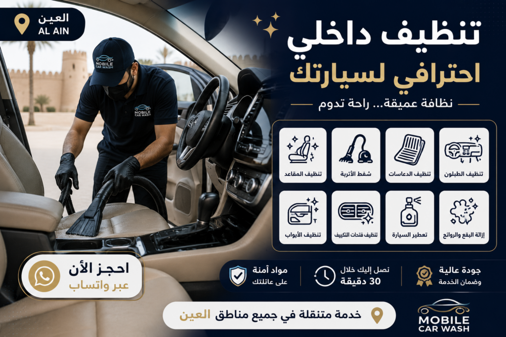 أفضل فريق لغسيل السيارات المتنقل Bareeq Plus في الشهامة