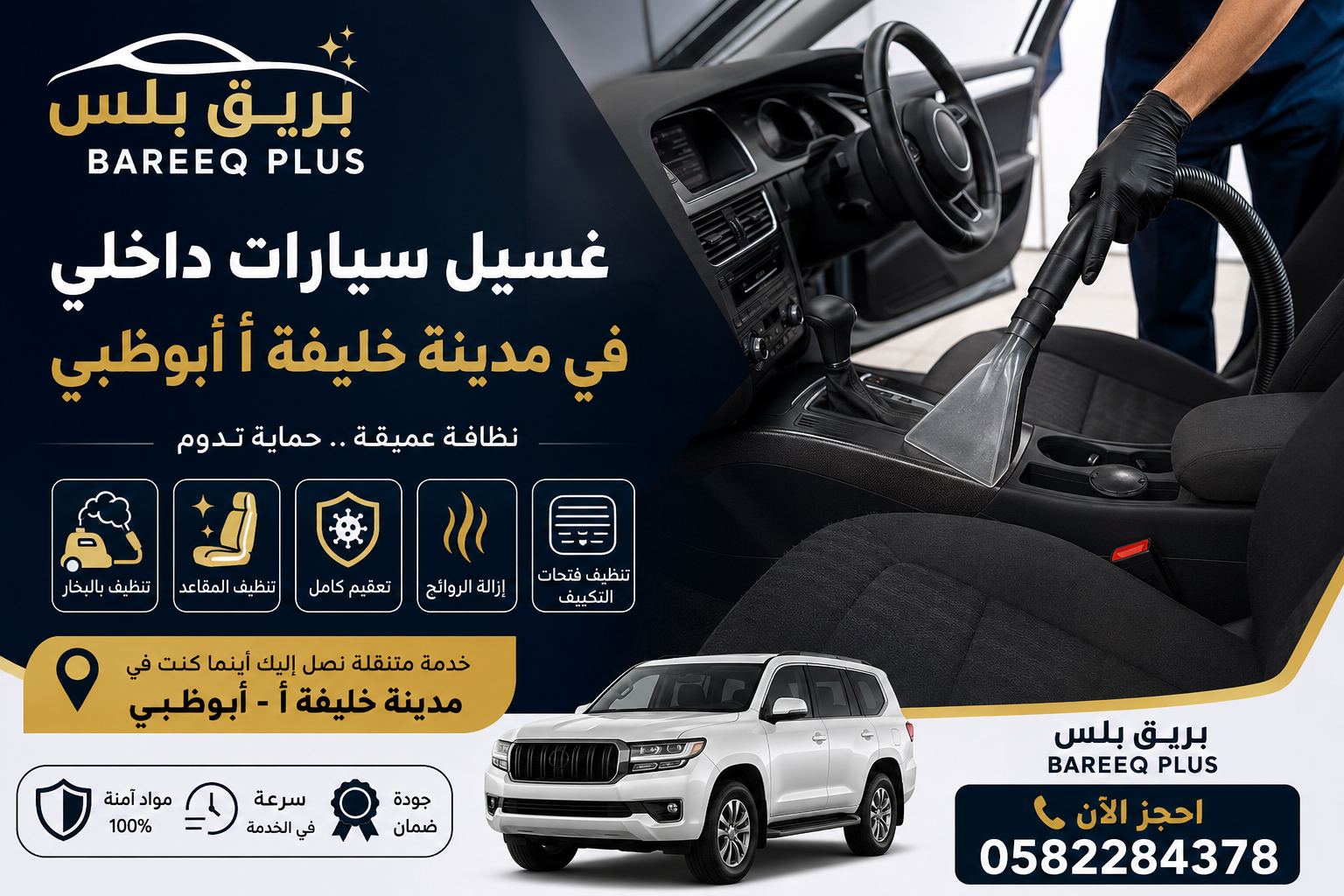 غسيل سيارات داخلي في المرور أبوظبي